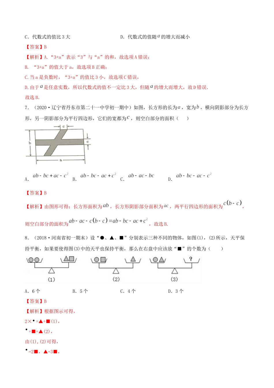 2.1 整式测试（解析版）（人教版）.docx_第3页
