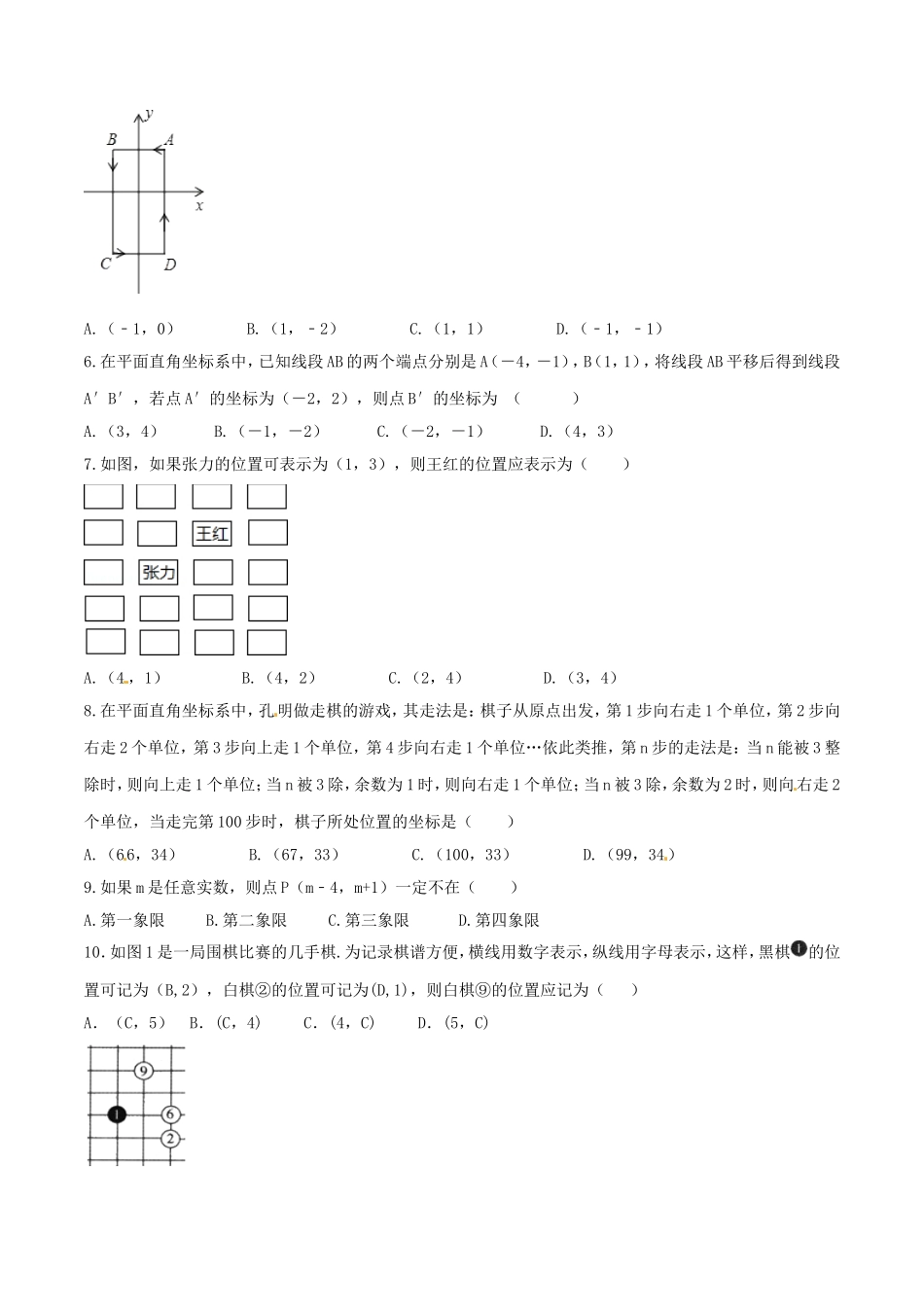 第7章 平面直角坐标系（B卷）.doc_第2页