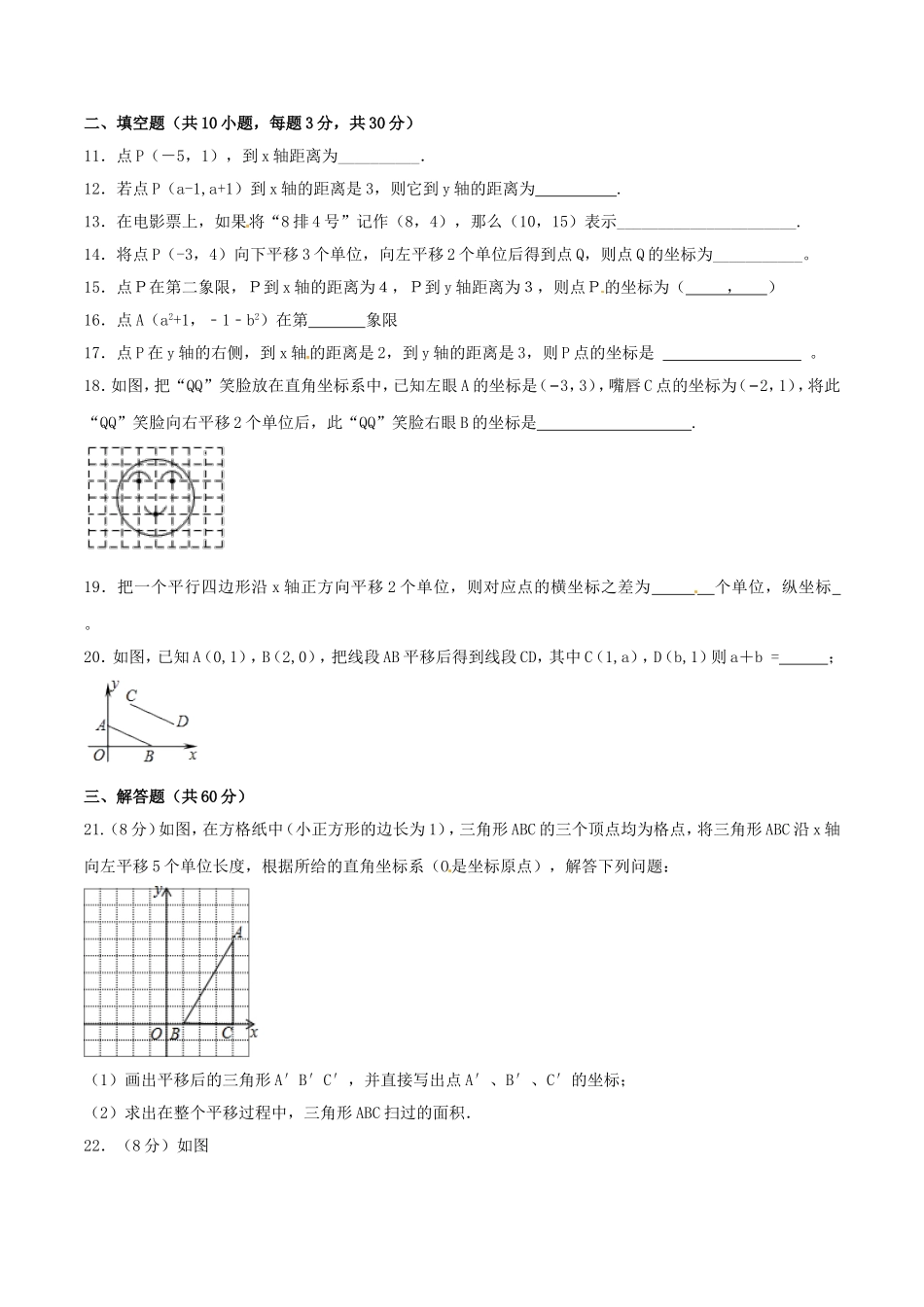 第7章 平面直角坐标系（B卷）.doc_第3页