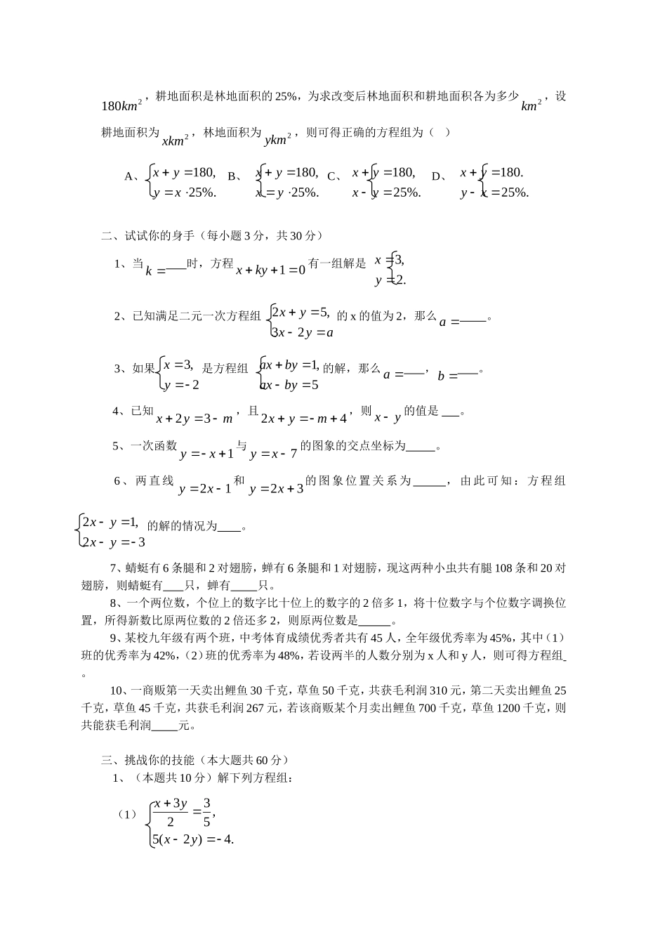 新人教（七下）第8章二元一次方程组水平测试题2.doc_第2页