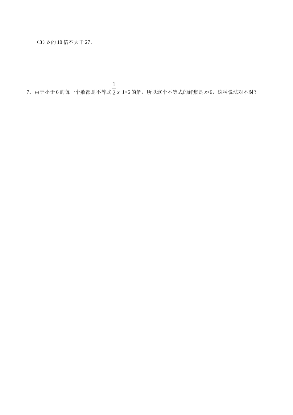 9.1.1 不等式及其解集-七年级数学人教版（原卷版）.doc_第2页