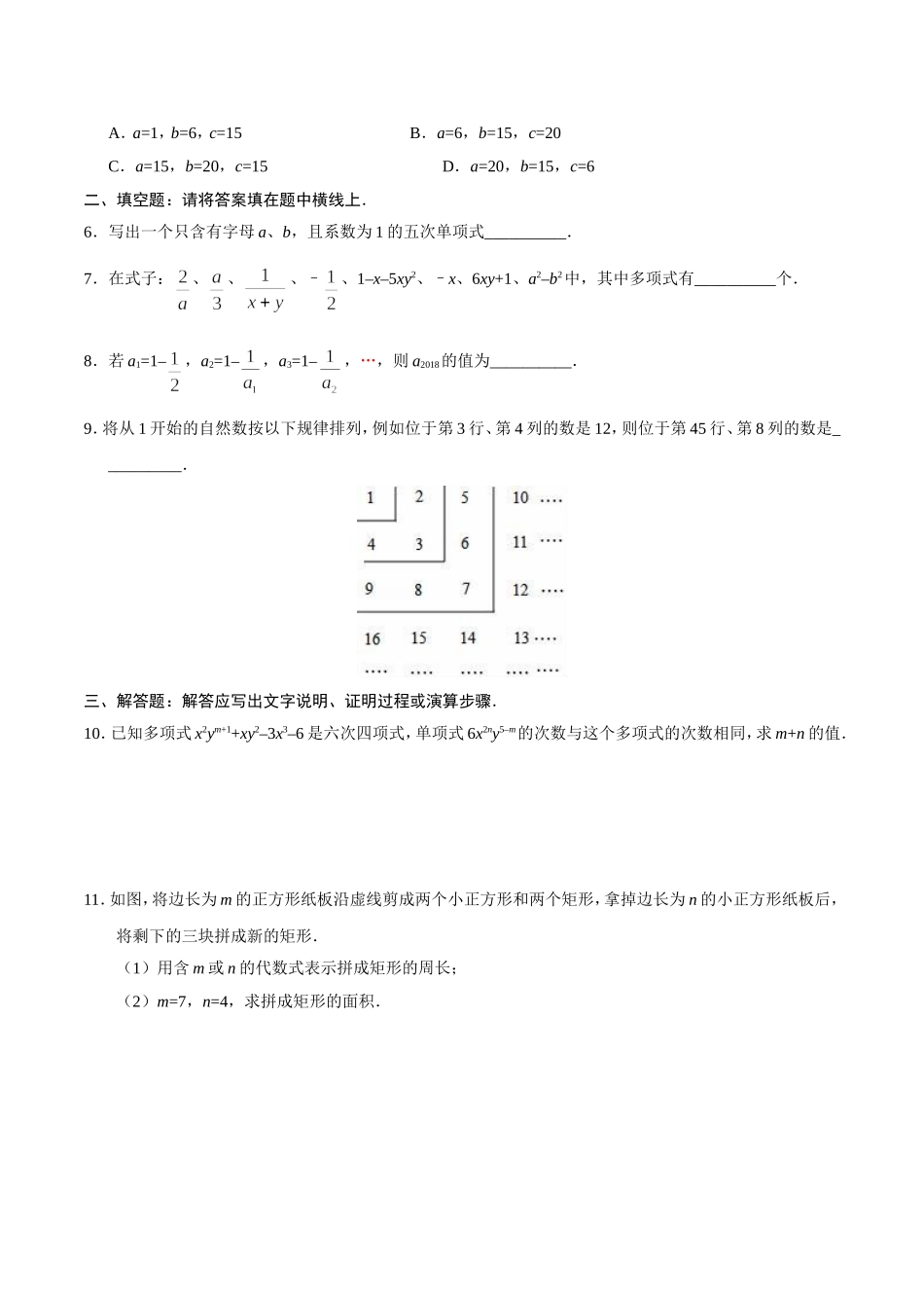 2.1 整式-七年级数学人教版（上）（原卷版）.doc_第2页