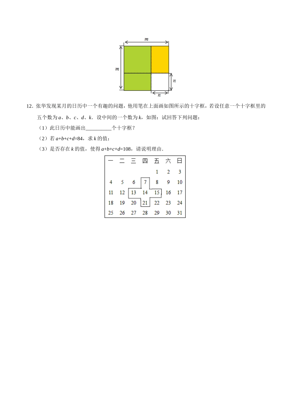 2.1 整式-七年级数学人教版（上）（原卷版）.doc_第3页