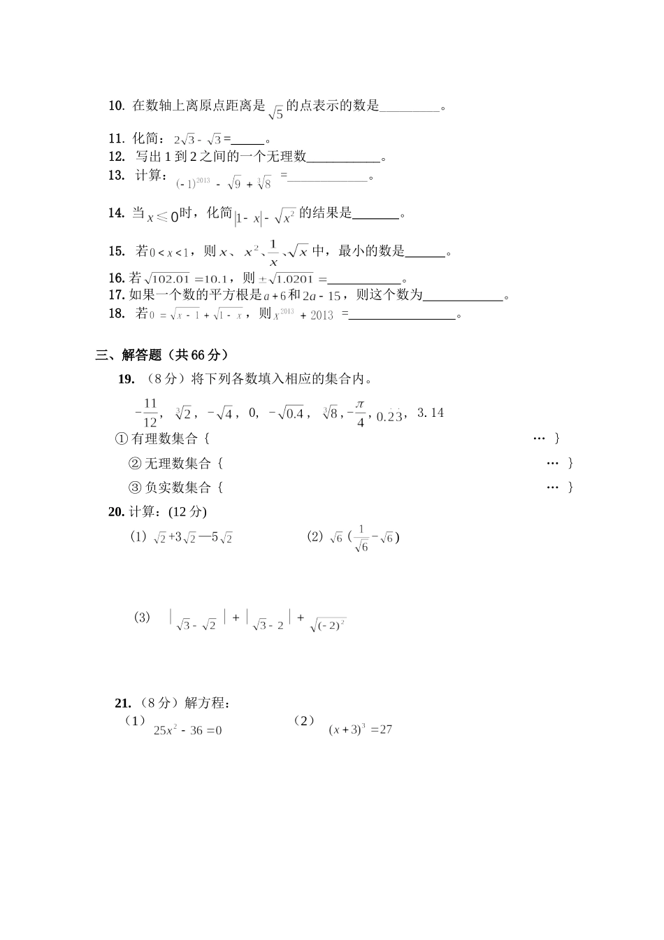 新人教（七下）第6章 实数 综合水平测试题2.doc_第2页