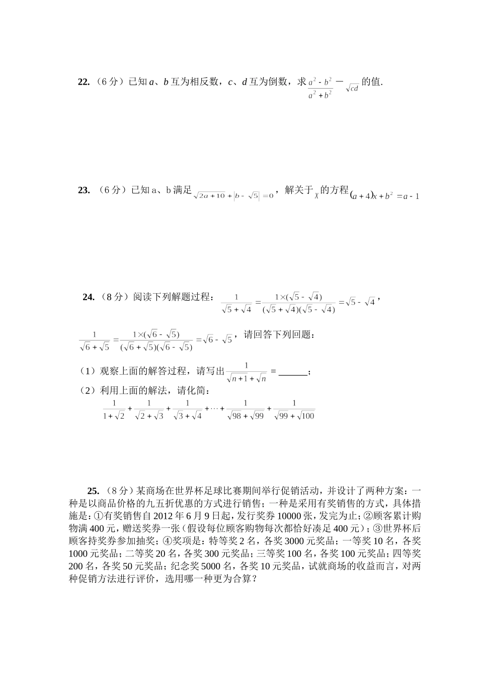 新人教（七下）第6章 实数 综合水平测试题2.doc_第3页