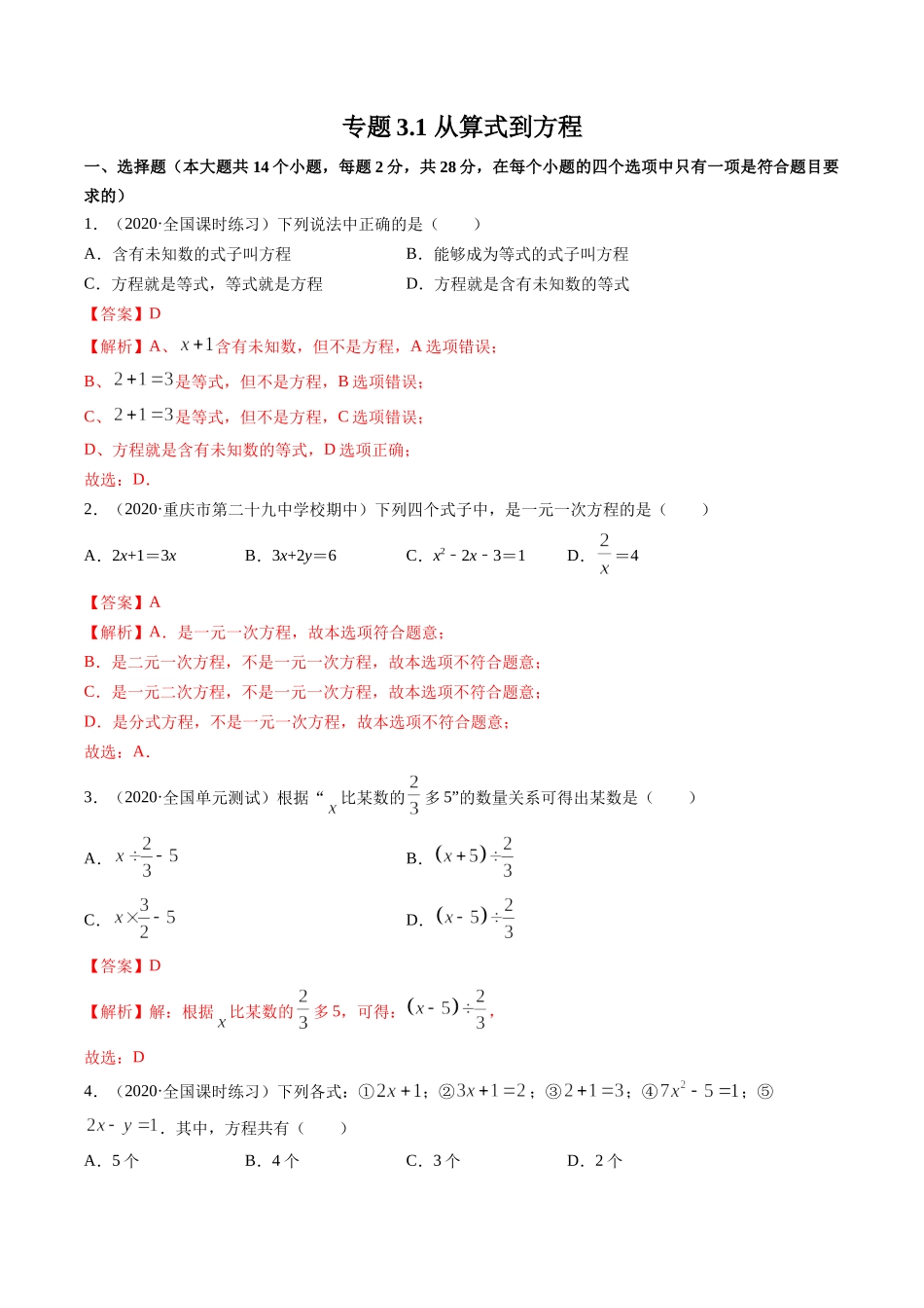 3.1 从算式到方程测试（解析版）（人教版） .docx_第1页