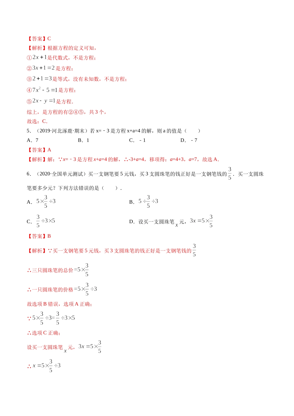 3.1 从算式到方程测试（解析版）（人教版） .docx_第2页