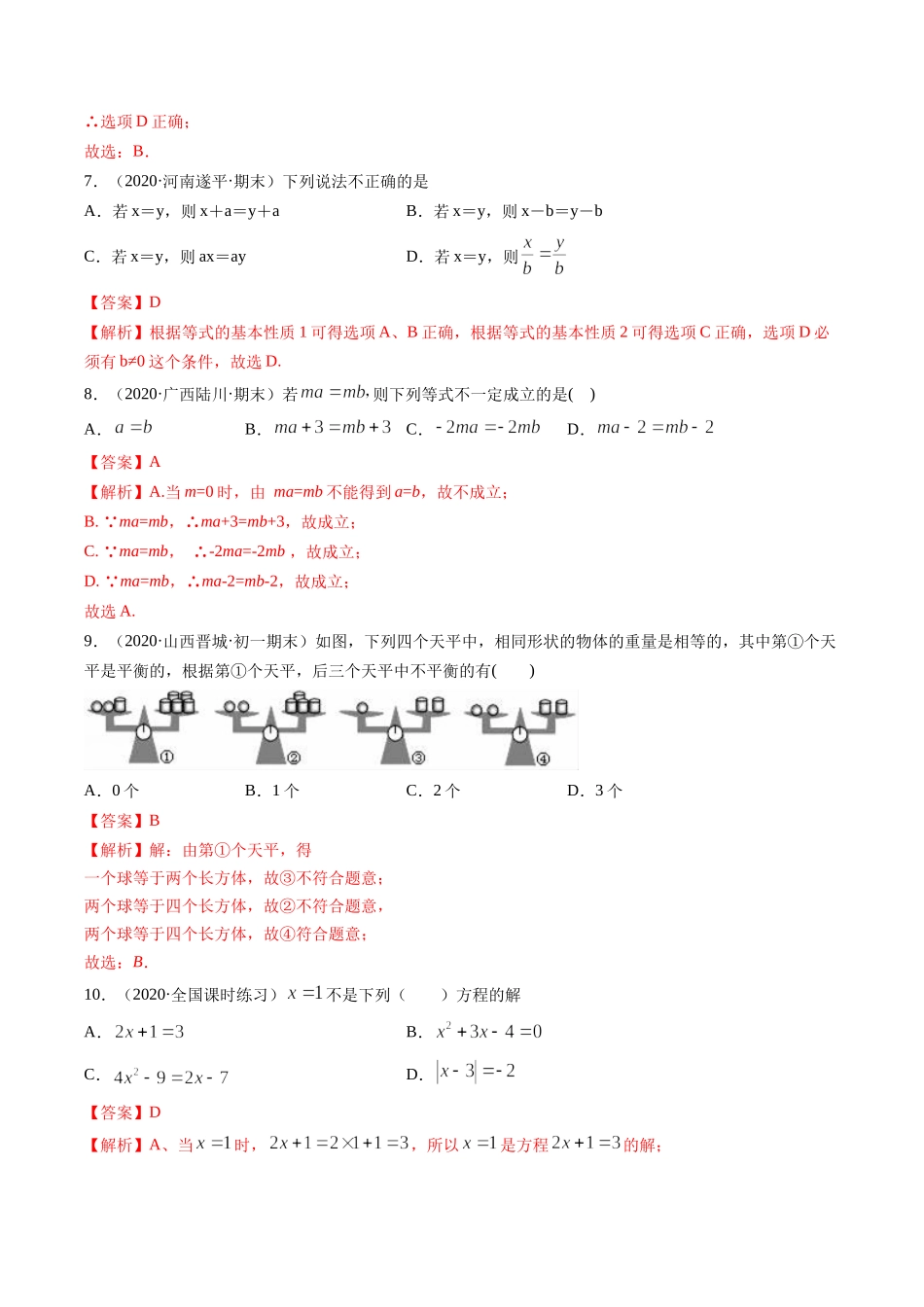 3.1 从算式到方程测试（解析版）（人教版） .docx_第3页