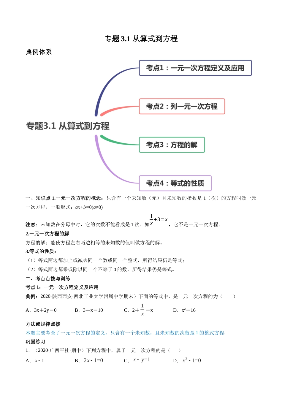 3.1 从算式到方程讲练（原卷版）（人教版）.docx_第1页