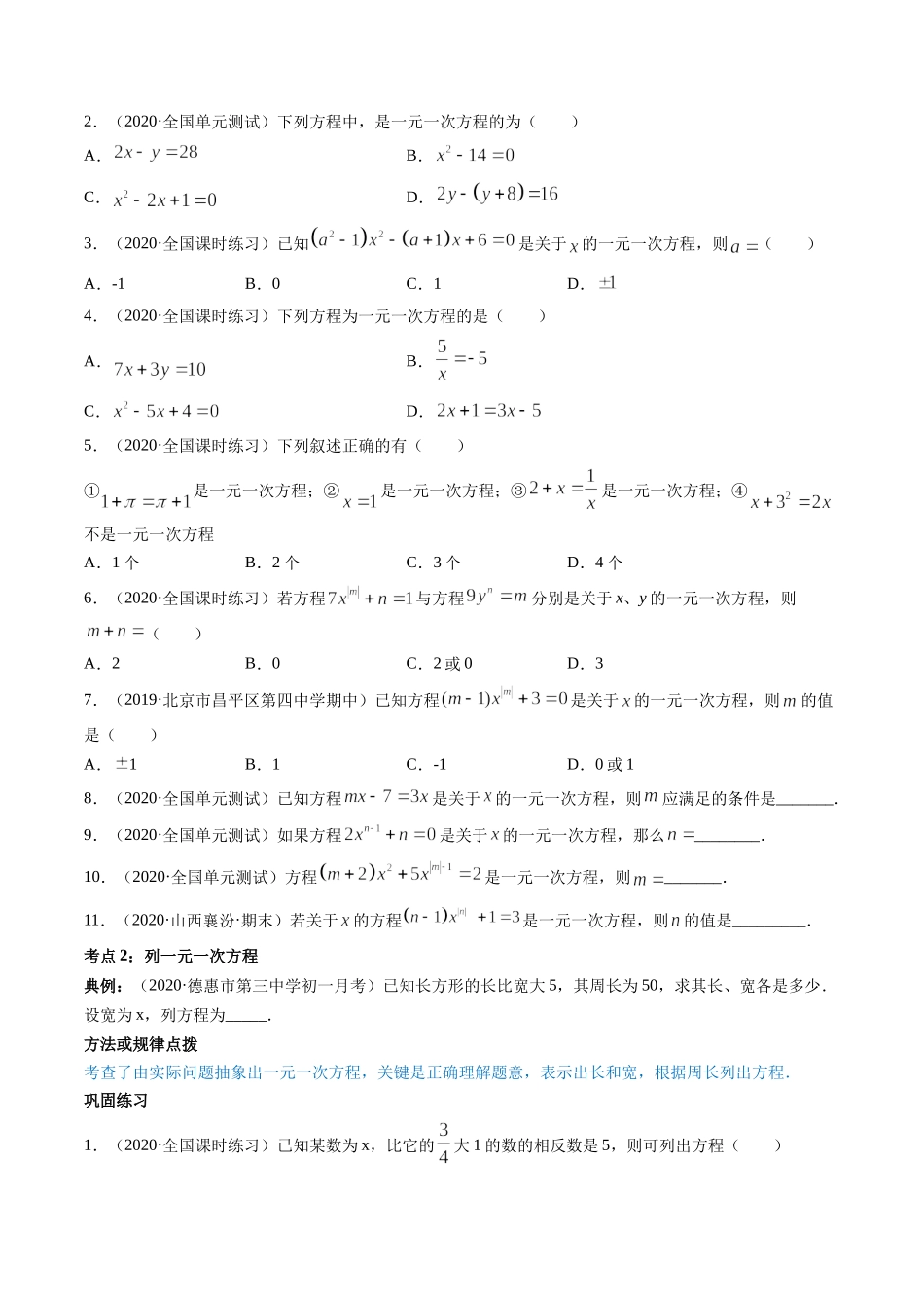 3.1 从算式到方程讲练（原卷版）（人教版）.docx_第2页