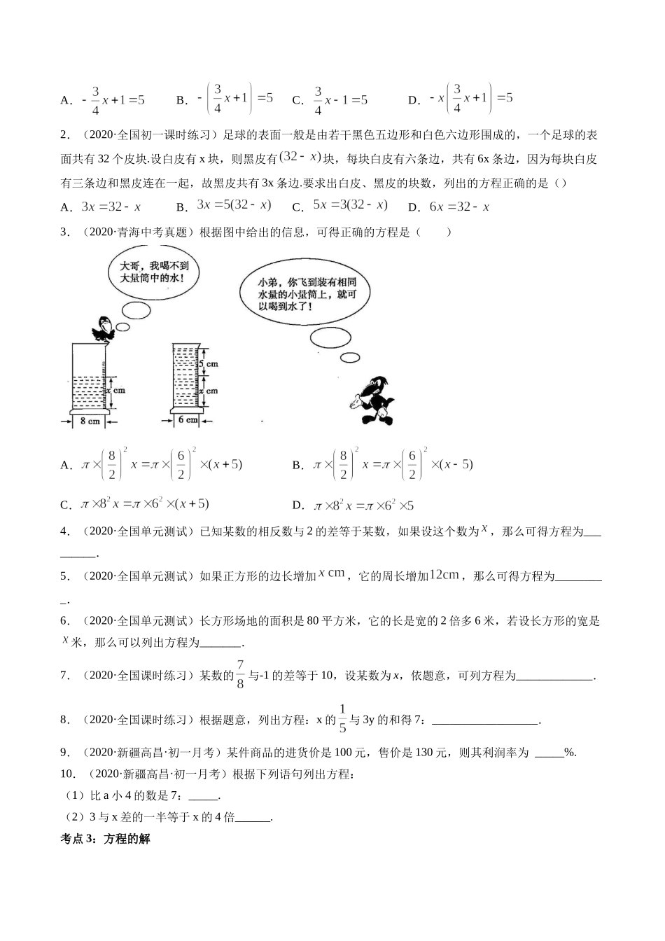 3.1 从算式到方程讲练（原卷版）（人教版）.docx_第3页
