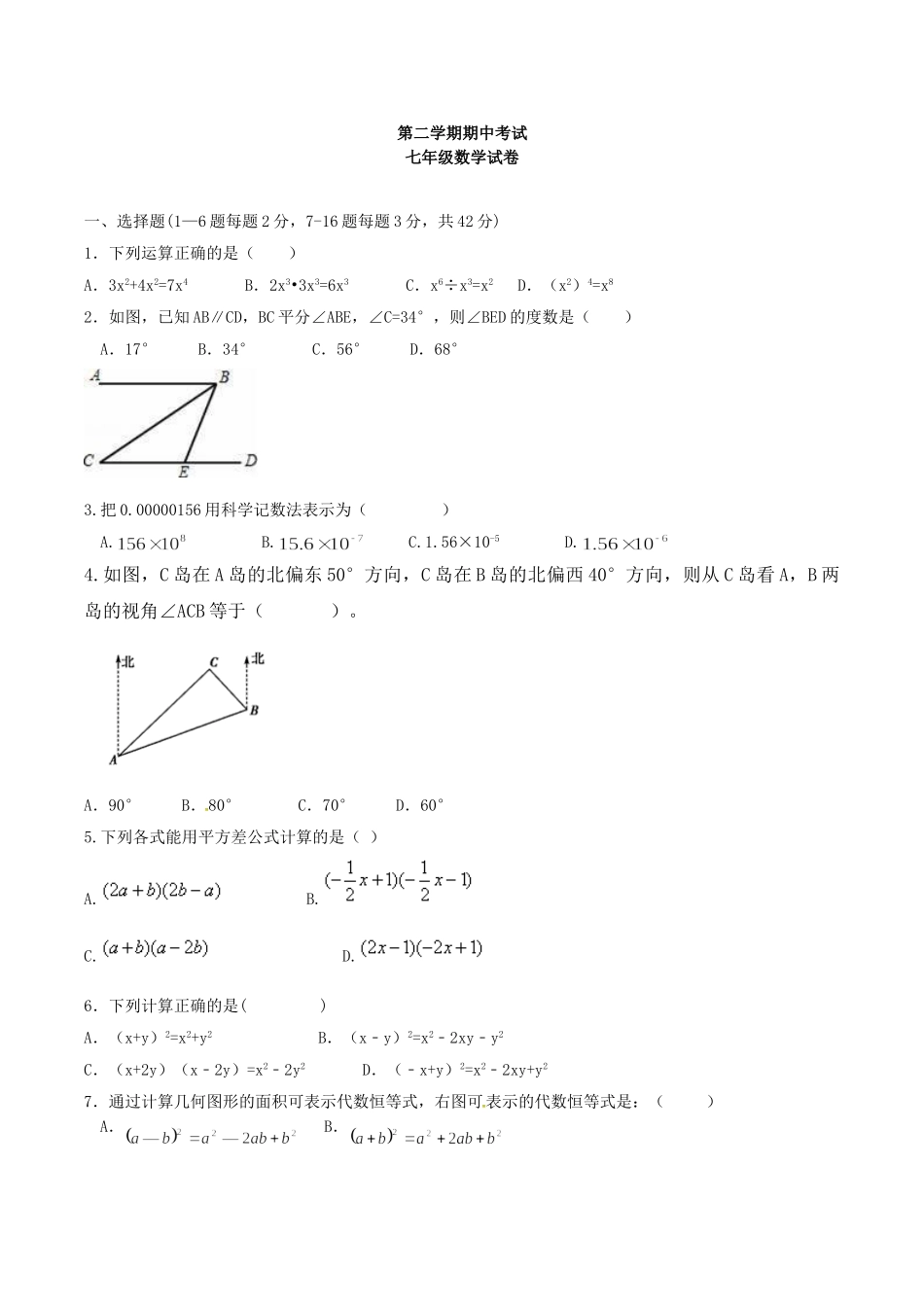 10 【人教版】七年级下期中数学试卷（含答案）.doc_第1页