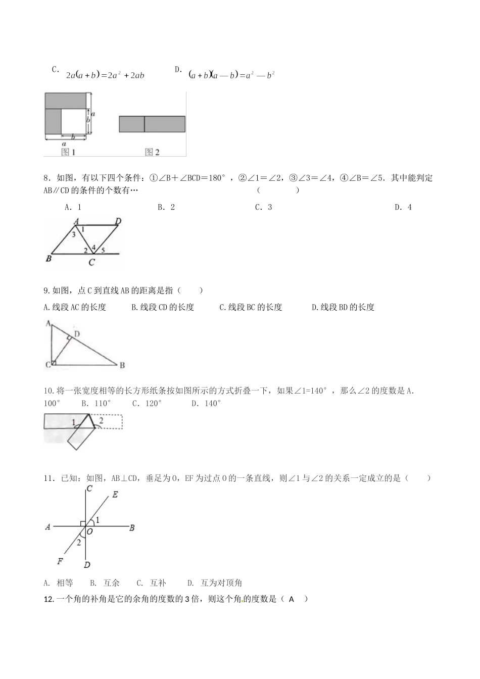 10 【人教版】七年级下期中数学试卷（含答案）.doc_第2页