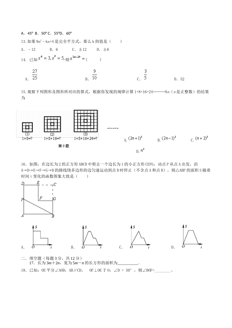 10 【人教版】七年级下期中数学试卷（含答案）.doc_第3页