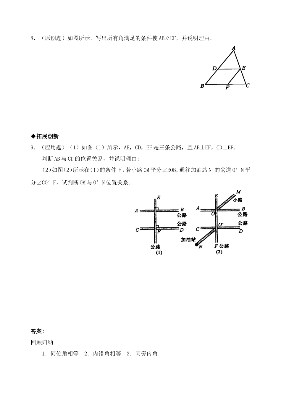 5.2 平行线的判定　检测题1.doc_第3页