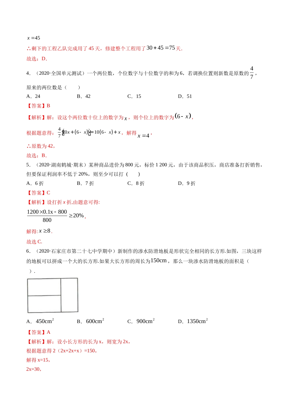 3.4 实际问题与一元一次方程测试（解析版）（人教版） .docx_第2页