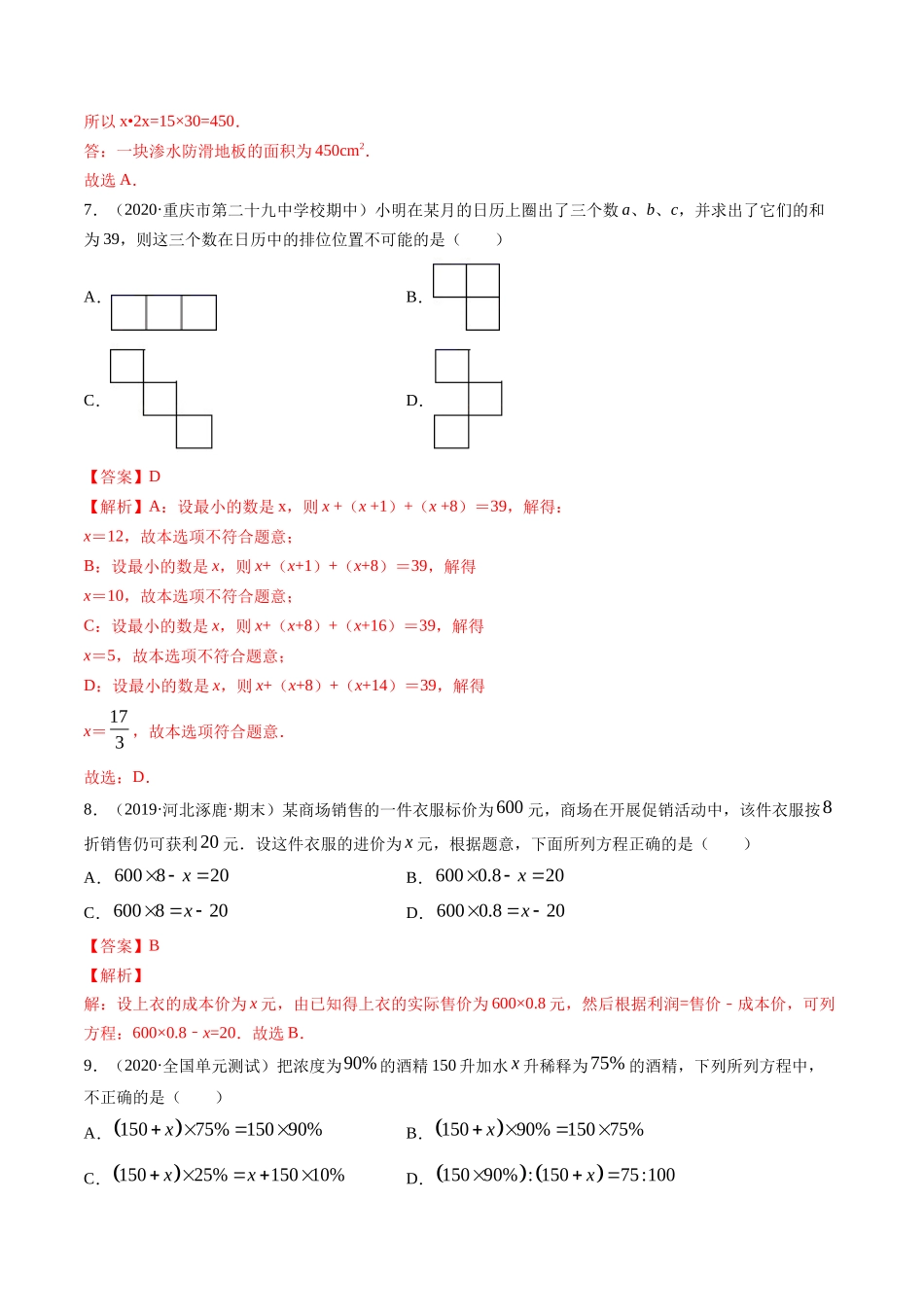 3.4 实际问题与一元一次方程测试（解析版）（人教版） .docx_第3页