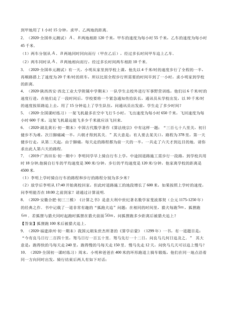 3.4 实际问题与一元一次方程讲练（原卷版）（人教版）.docx_第2页