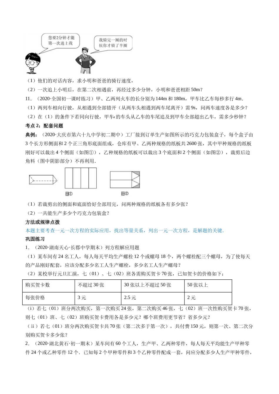 3.4 实际问题与一元一次方程讲练（原卷版）（人教版）.docx_第3页