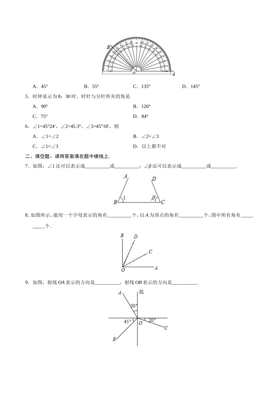 4.3.1 角-七年级数学人教版（上册）（原卷版）.doc_第2页
