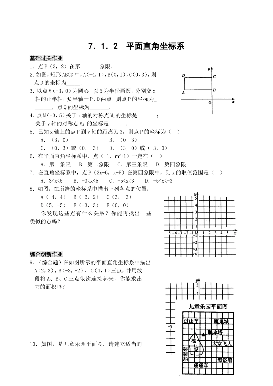 7.1　平面直角坐标系　检测题3.doc_第1页