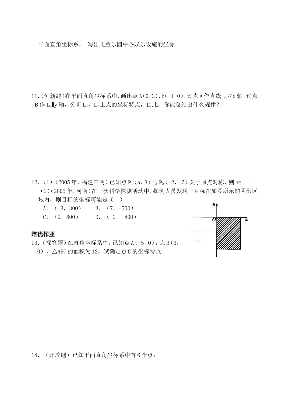 7.1　平面直角坐标系　检测题3.doc_第2页