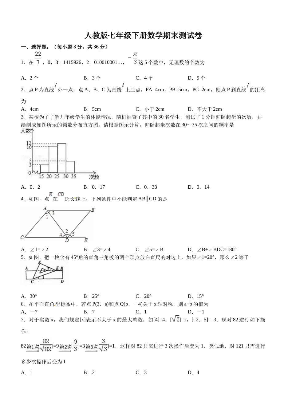 09 【人教版】七年级下期末数学试卷（含答案）.docx_第1页