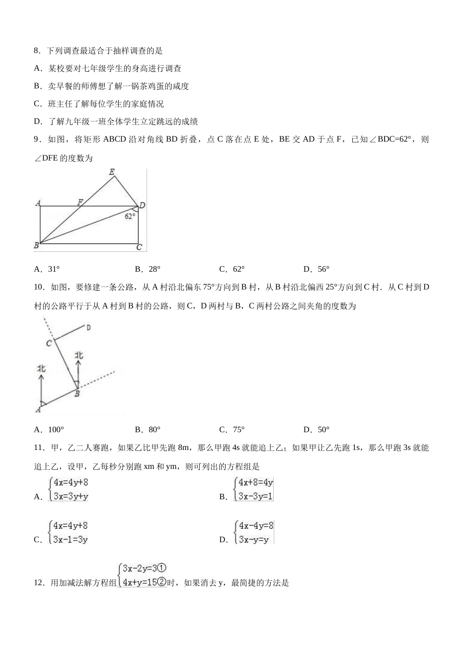 09 【人教版】七年级下期末数学试卷（含答案）.docx_第2页