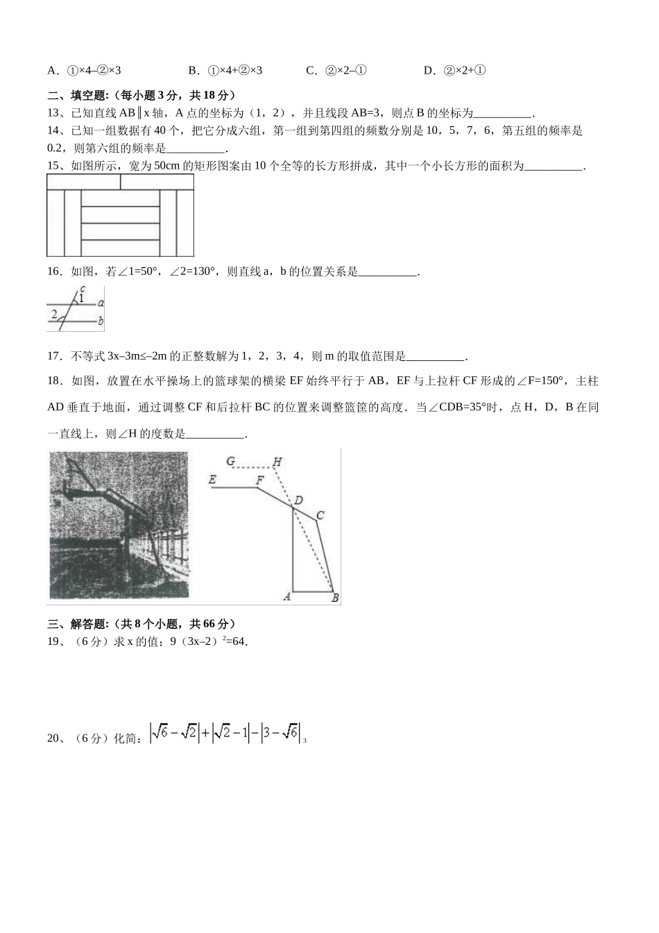 09 【人教版】七年级下期末数学试卷（含答案）.docx_第3页