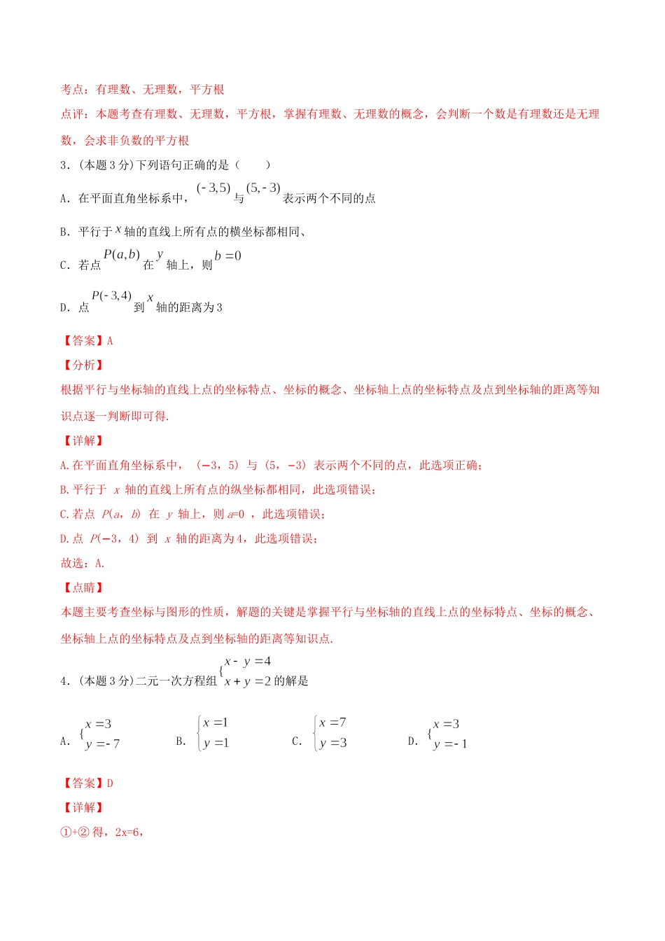 期末全真模拟卷（五）-2020-2021学年七年级数学下学期期末考试全真模拟卷（解析版）（人教版）.docx_第2页