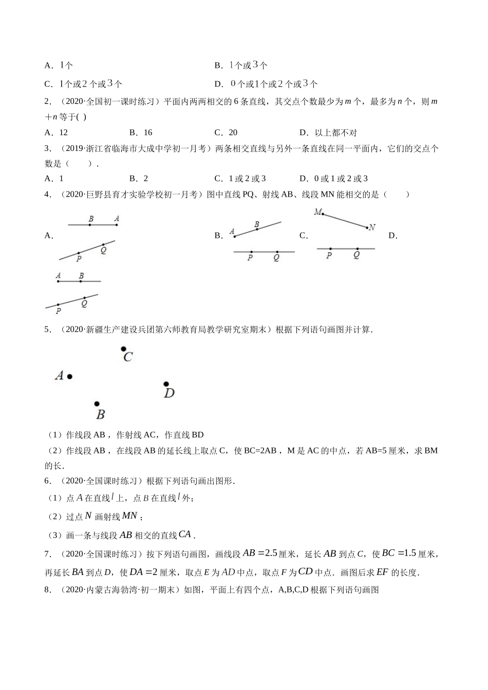 4.2 直线、射线、线段讲练（原卷版）（人教版）.docx_第3页