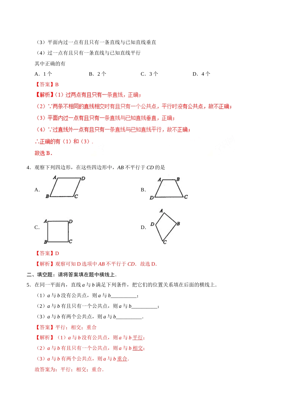 5.2.1 平行线-七年级数学人教版（下册）（解析版）.doc_第2页
