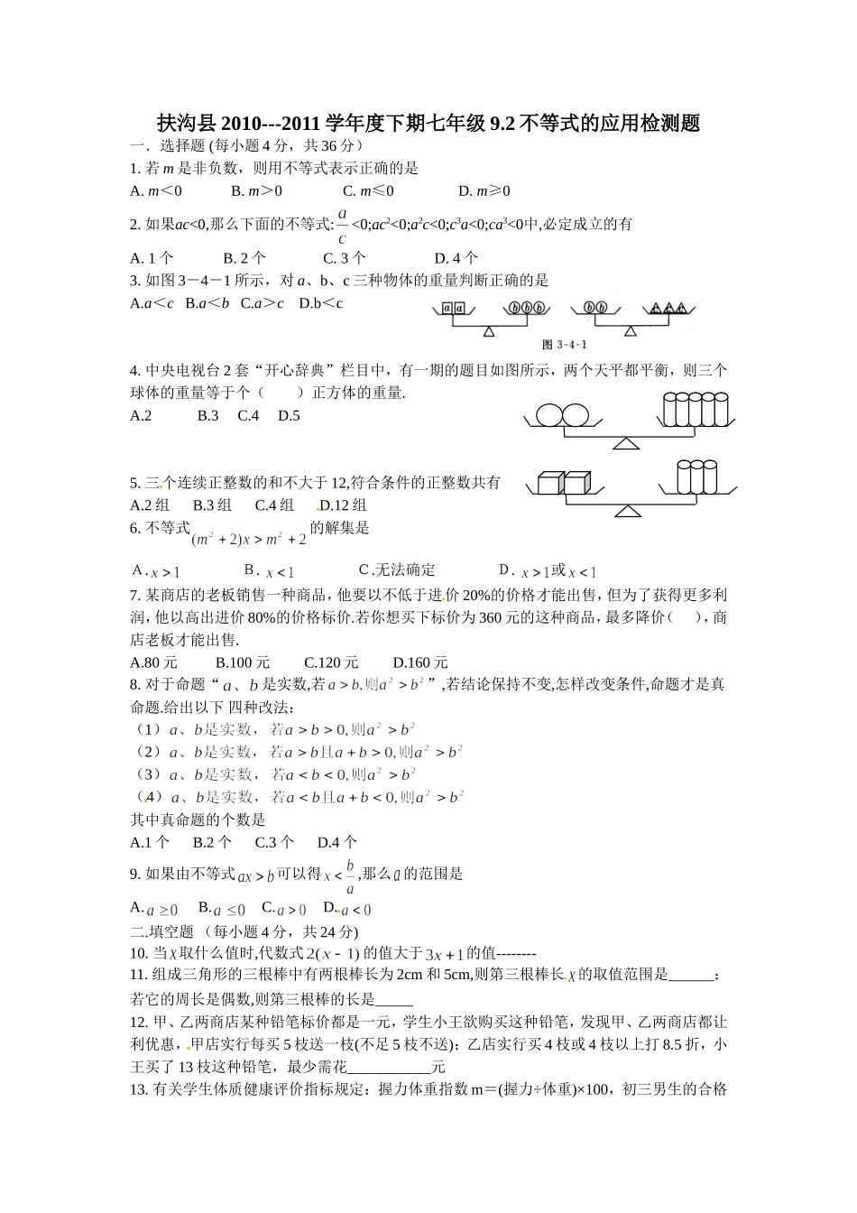 9.2　不等式的应用　检测题2.doc_第1页
