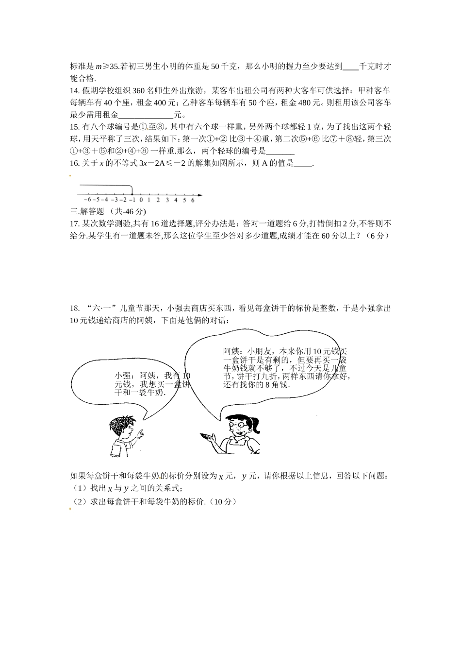 9.2　不等式的应用　检测题2.doc_第2页
