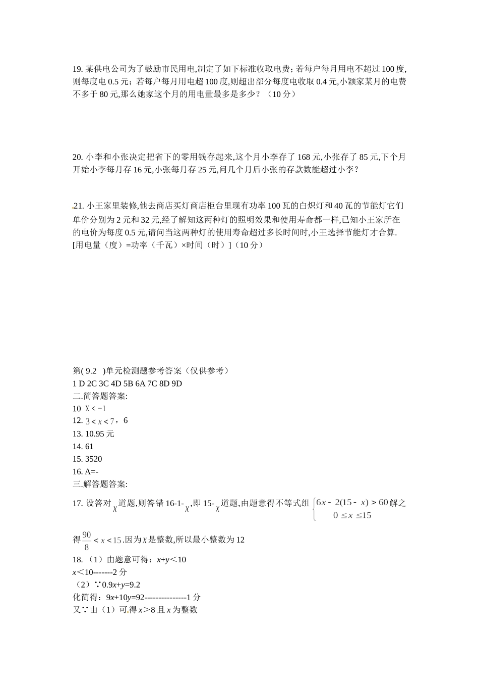 9.2　不等式的应用　检测题2.doc_第3页