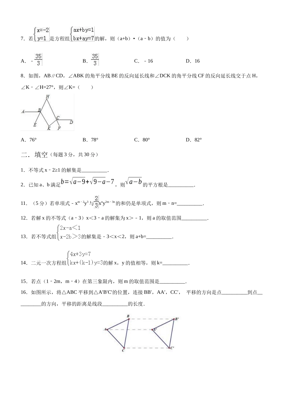 08 【人教版】七年级下期末数学试卷（含答案）.docx_第2页