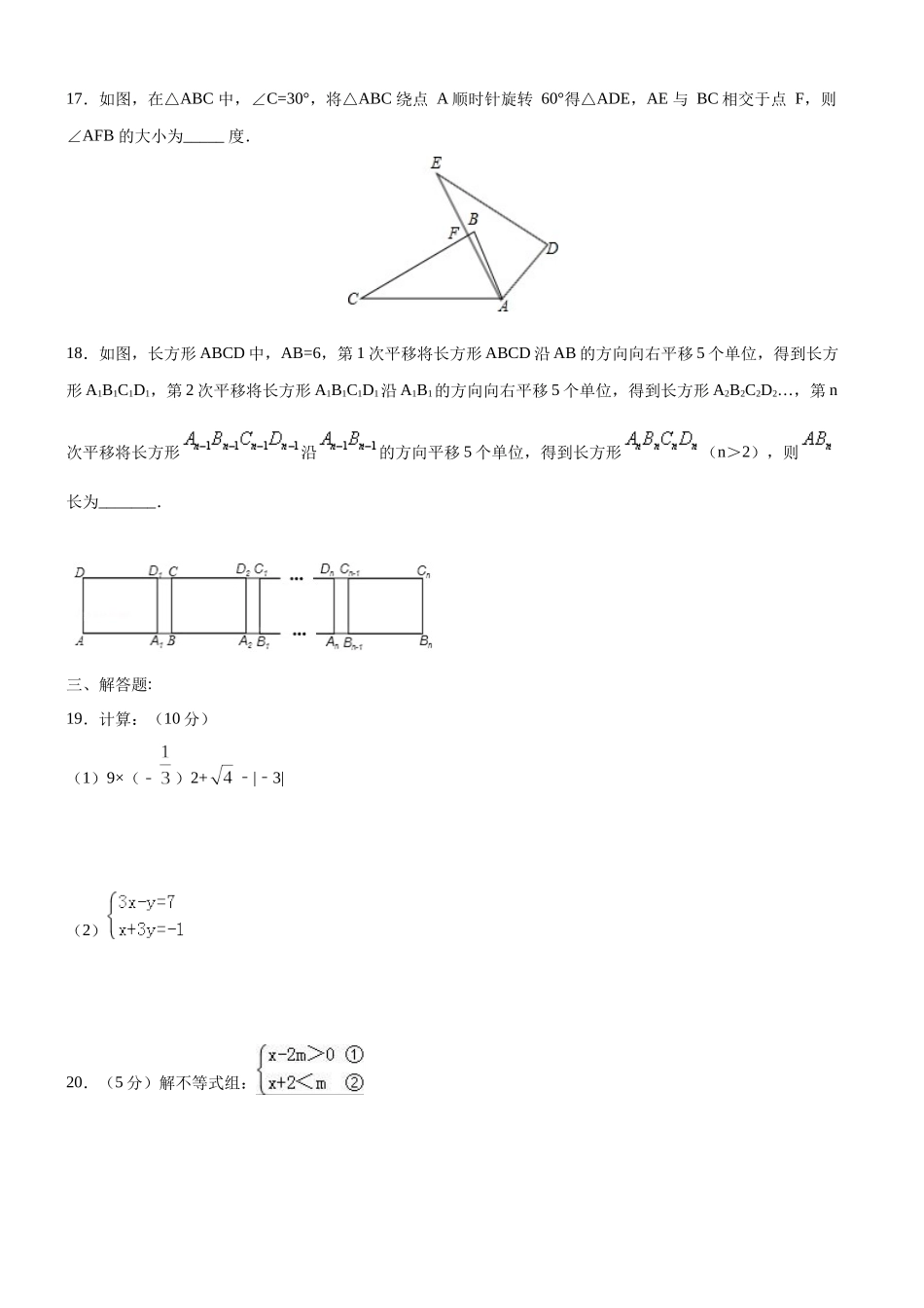 08 【人教版】七年级下期末数学试卷（含答案）.docx_第3页
