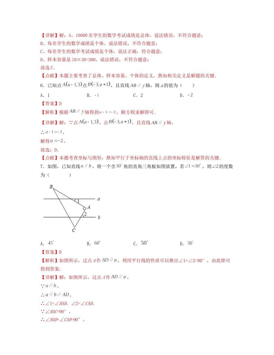 期末押题预测卷（测试范围：七下全册）（解析版）_new.docx_第3页