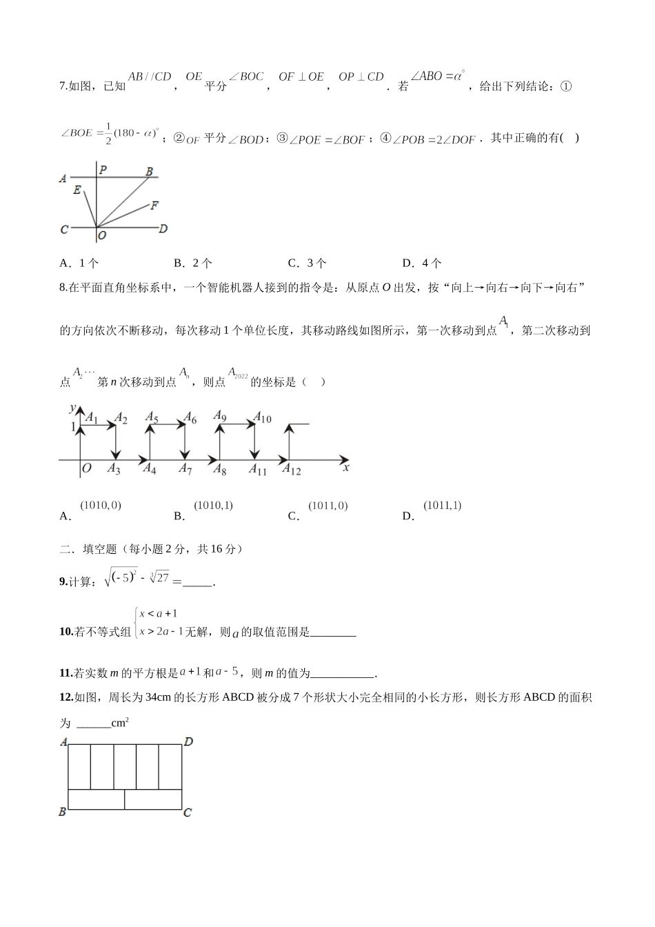 期末检测卷（培优卷）（七年级）（原卷版）_new.docx_第2页