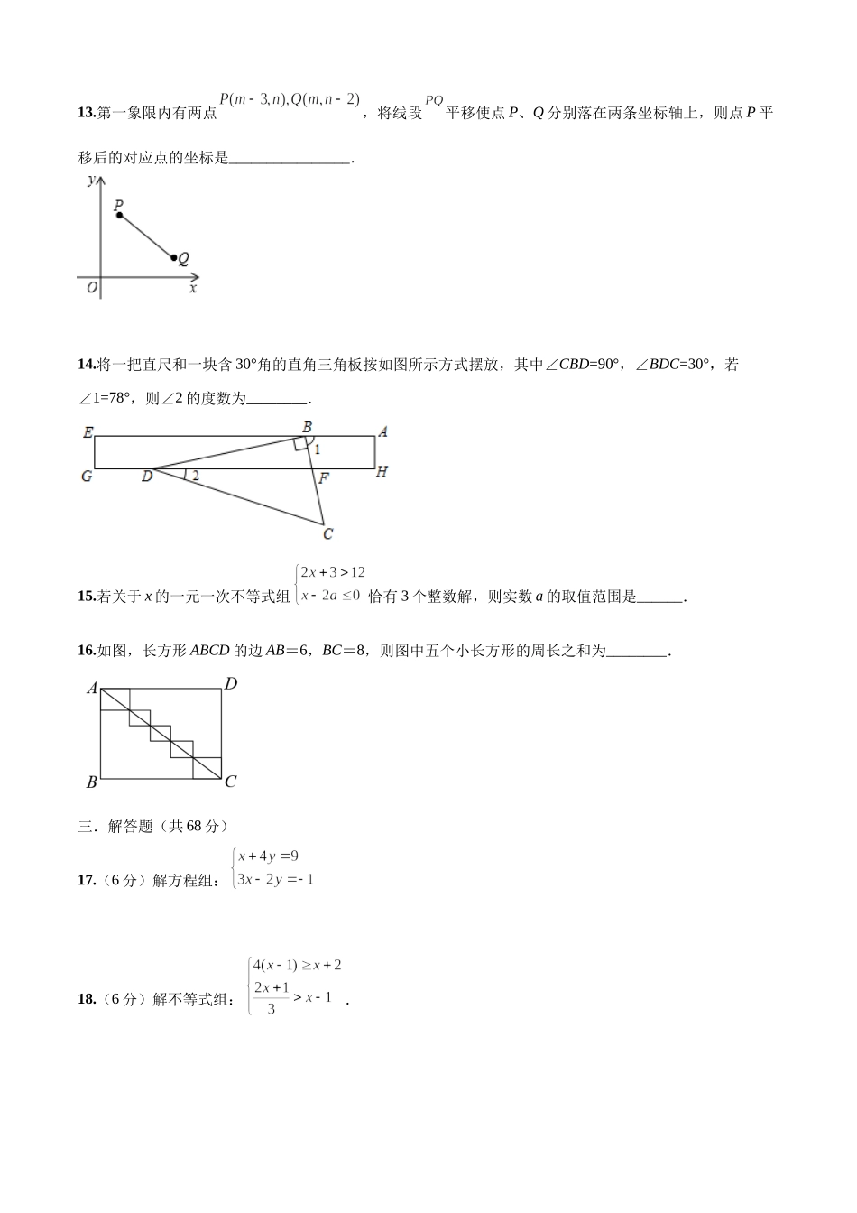 期末检测卷（培优卷）（七年级）（原卷版）_new.docx_第3页