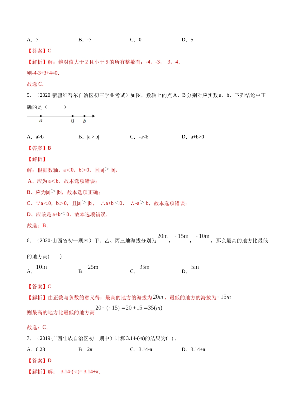 1.3 有理数的加减法测试（解析版）（人教版） .docx_第2页