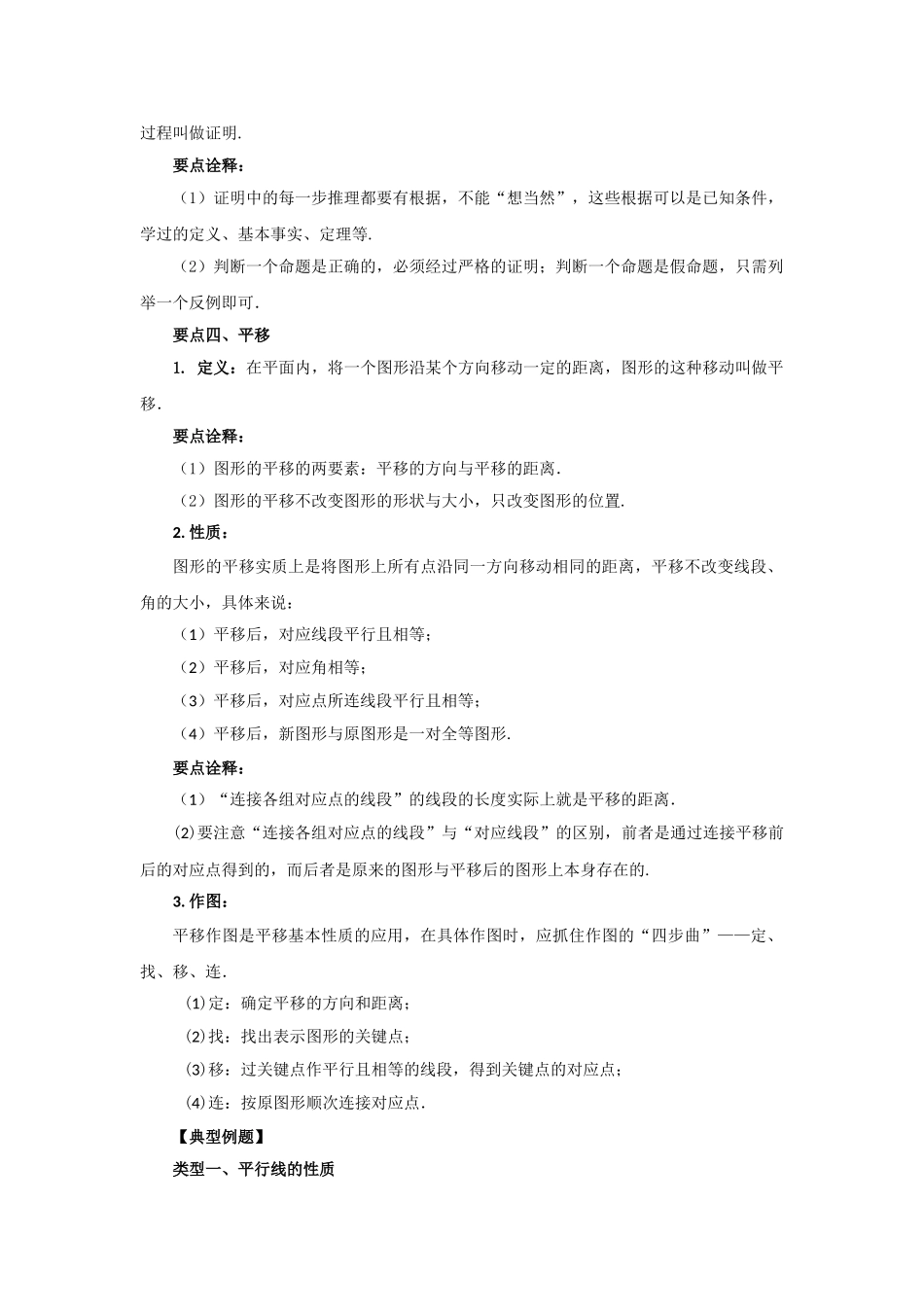5.4 平行线的性质及平移（基础巩固）-2020-2021学年七年级数学下册要点突破与同步训练（人教版）(26870441).doc_第2页