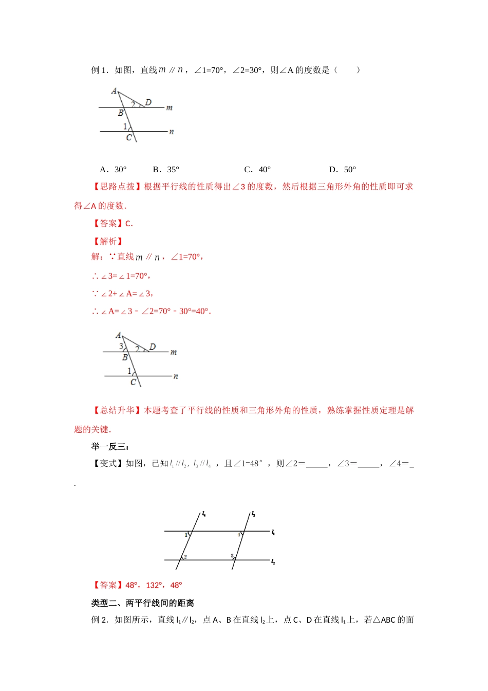 5.4 平行线的性质及平移（基础巩固）-2020-2021学年七年级数学下册要点突破与同步训练（人教版）(26870441).doc_第3页