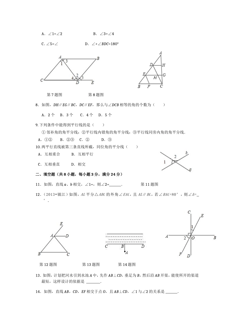 七年级数学（下）（人教版）第5章 相交线与平行线（2） 检测题（含详解）.doc_第2页