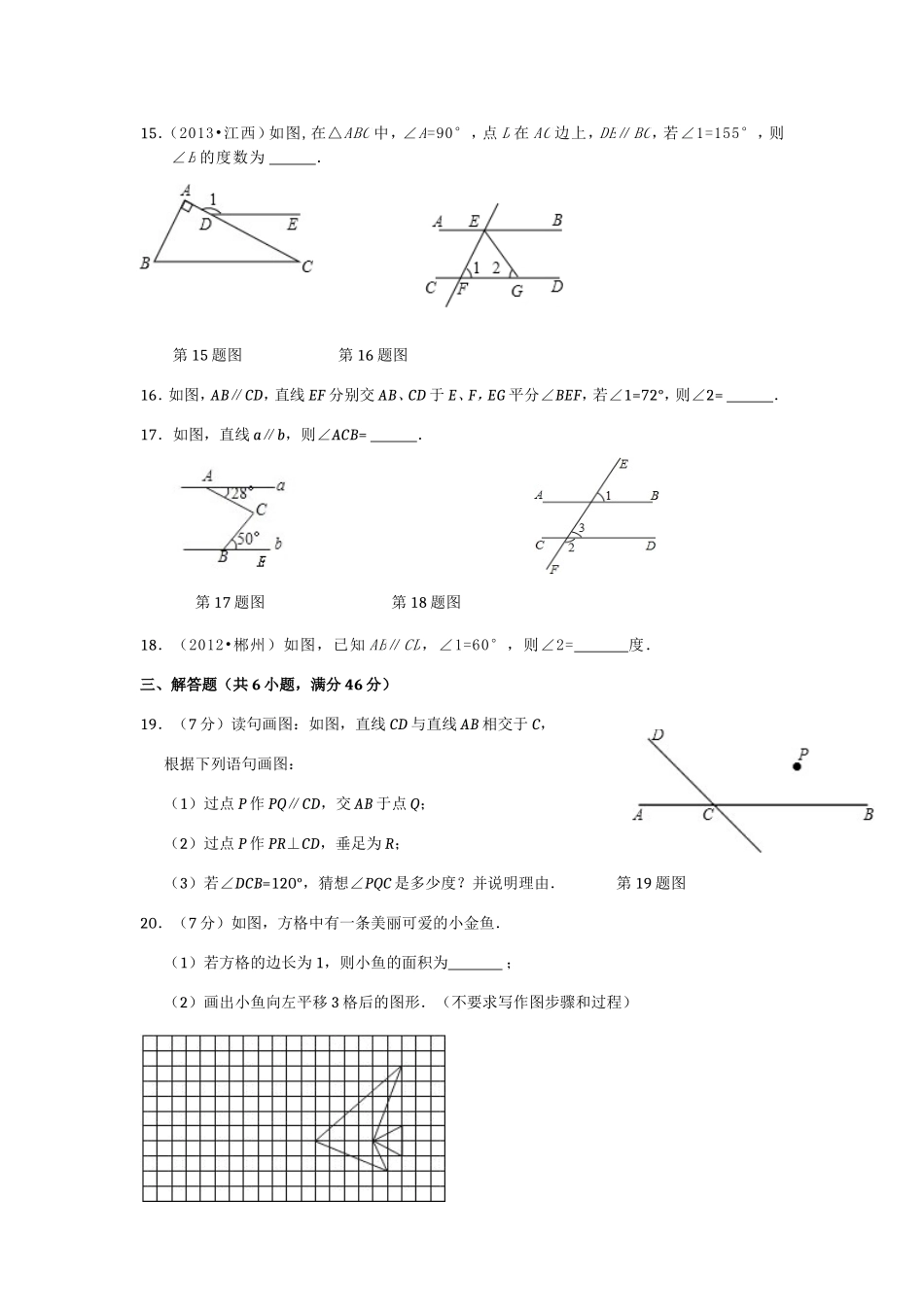 七年级数学（下）（人教版）第5章 相交线与平行线（2） 检测题（含详解）.doc_第3页