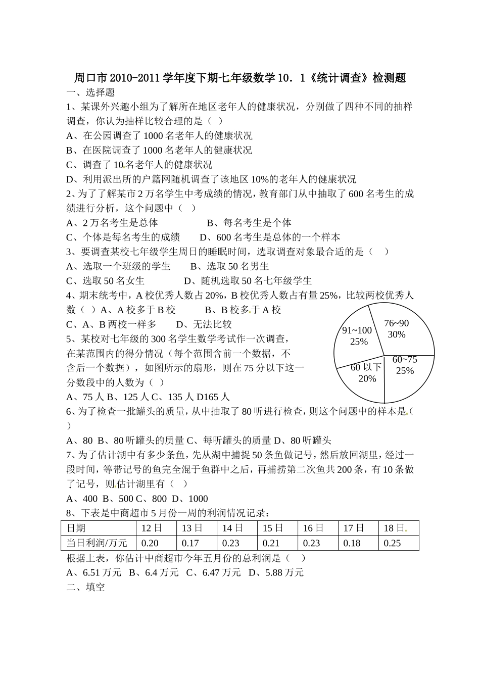 10.1　统计调查　检测题2.doc_第1页