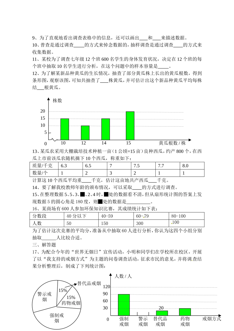10.1　统计调查　检测题2.doc_第2页