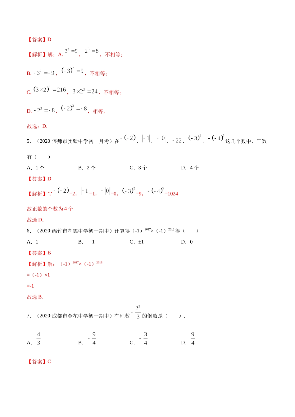 1.5 有理数的乘方测试（解析版）（人教版）.docx_第2页