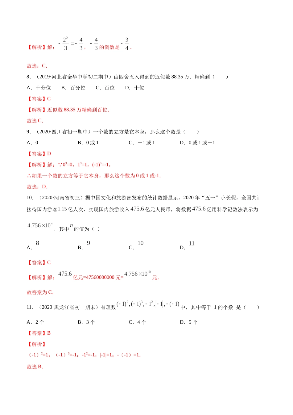 1.5 有理数的乘方测试（解析版）（人教版）.docx_第3页
