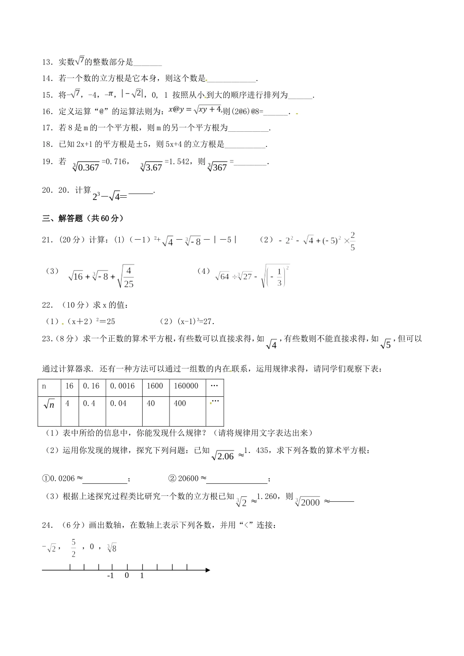 第6章 实数（A卷）.doc_第2页